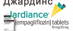 Эмпаглифлозин (Жардианс). Влияние на смертность от ССЗ